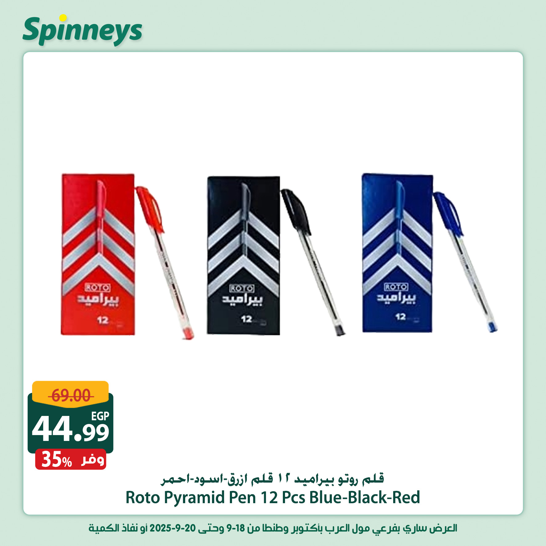 spinneys offers from 18sep to 1sep 2025 عروض سبينس من 18 سبتمبر حتى 1 سبتمبر 2025 صفحة رقم 13